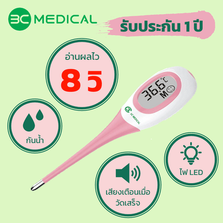 เครื่องวัดอุณหภูมิร่างกาย 3CMEDICAL HK-908_2